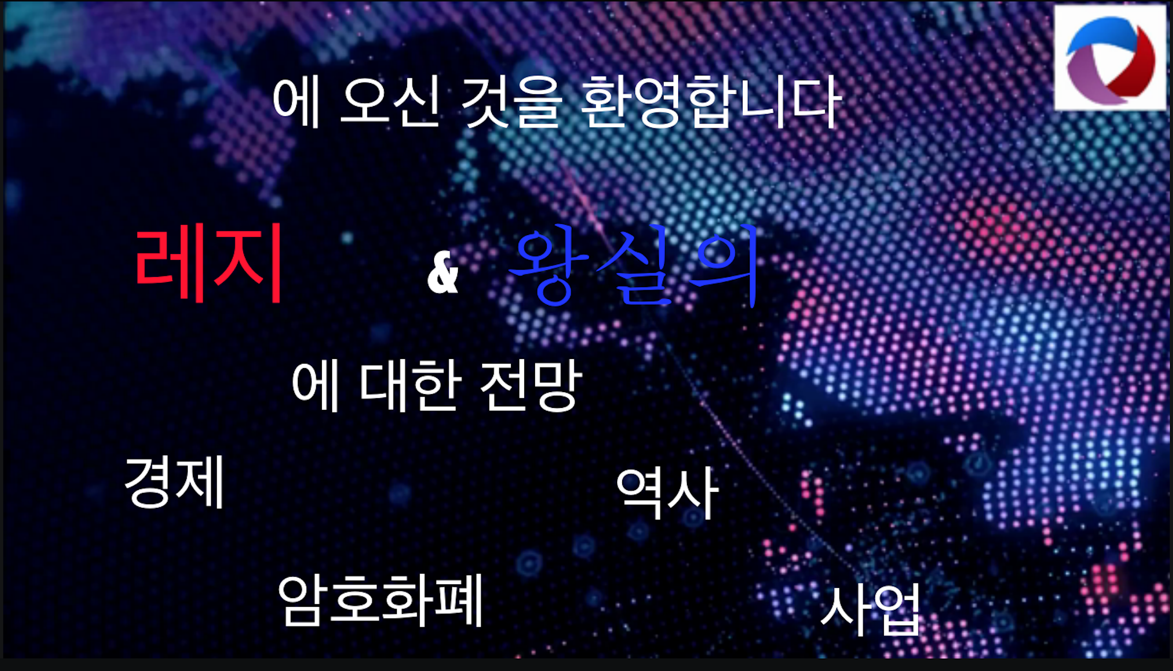 글로벌 중앙은행 딜레마, 1부